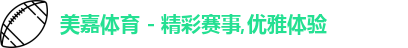 美嘉体育